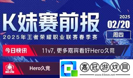 更多嘉賓看好Hero戰勝ES-無老師1v18力挺情久