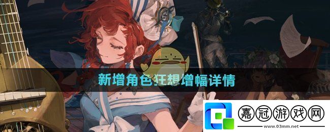 重返未來1999新增角色狂想增幅效果怎么樣-新增角色狂想增幅詳情