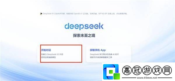 deepseek怎么用