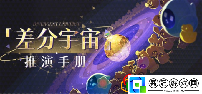 差分宇宙推演手冊(cè)攻略地圖導(dǎo)航與路線規(guī)劃建議