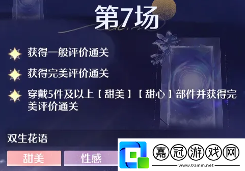 無限暖暖第四期巔峰賽怎么過