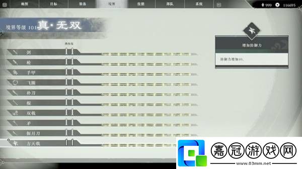 真三國無雙起源武器熟練度怎么速刷