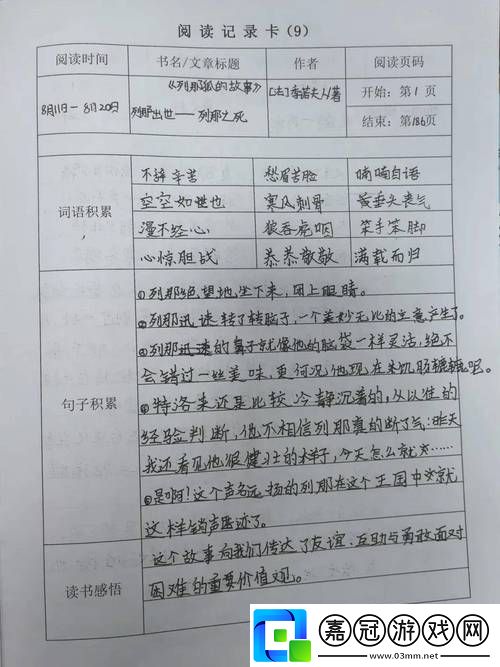 糊涂媽媽1至6集閱讀感悟上線