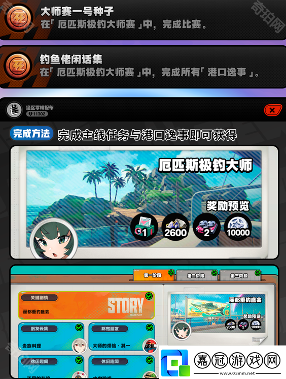 絕區零1.5厄匹斯極釣大師賽活動全成就獲取攻略1.5版本厄匹斯極釣大師賽活動8個成就獲取攻略