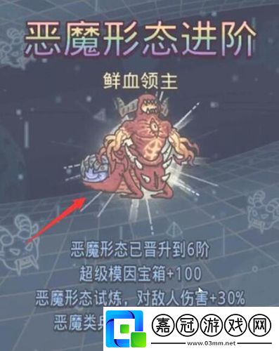 最強蝸牛惡魔6階怎么進階