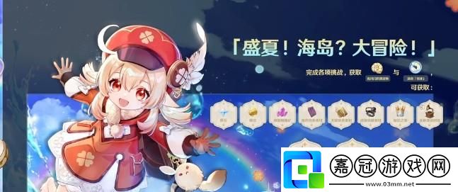 原神盛夏海島大冒險活動該怎么玩