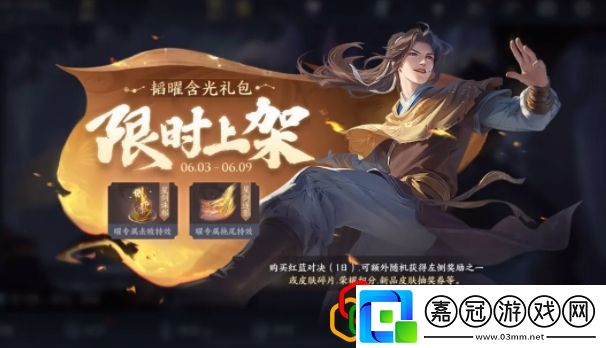 王者榮耀李逍遙一劍開啟活動怎么玩