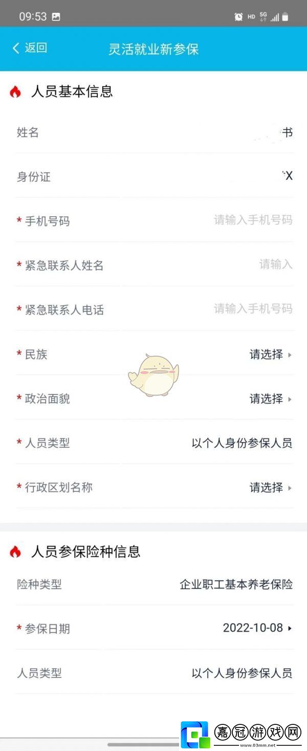 湖南智慧人社怎么交社保