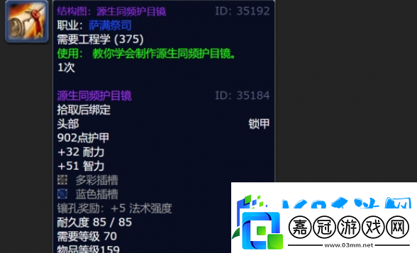 魔獸世界源生同頻護目鏡圖紙位置在什么地方
