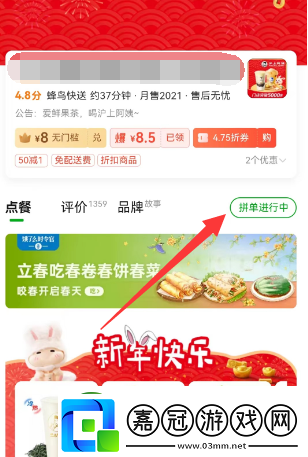 餓了么怎么分享到微信一起點餐