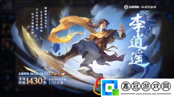 王者榮耀李逍遙看不到我動(dòng)作怎么獲得