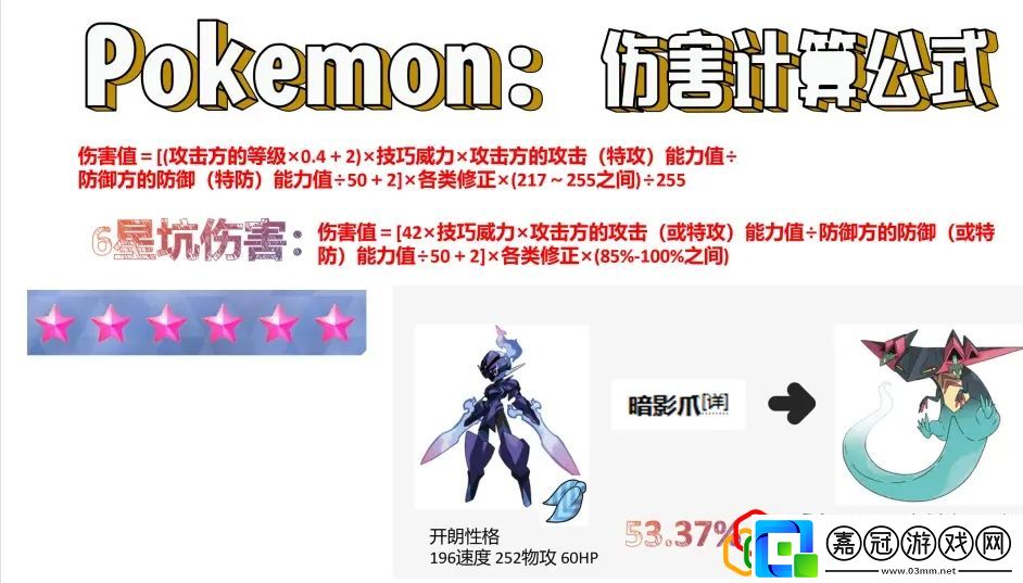 寶可夢朱紫傷害怎么算寶可夢朱紫傷害計算方法