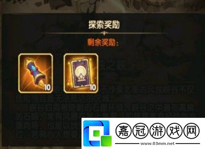 劍與遠征風蝕之峽獎勵有哪些