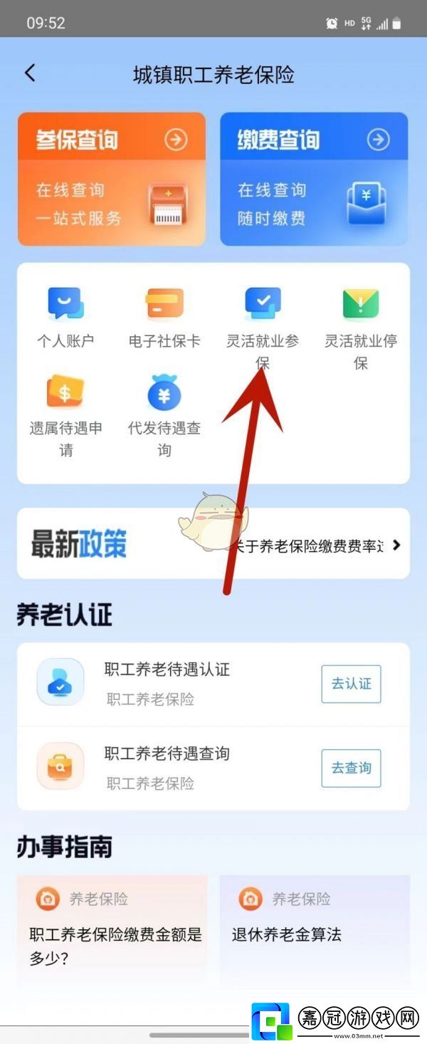 湖南智慧人社怎么交社保