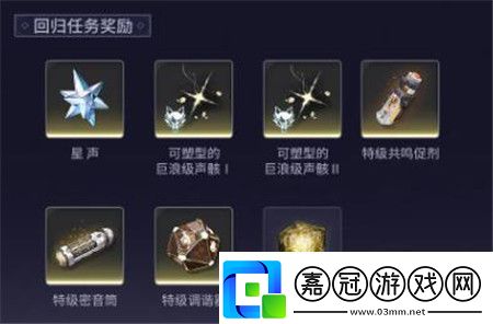 鳴潮海歌重奏回歸系統(tǒng)玩法詳解