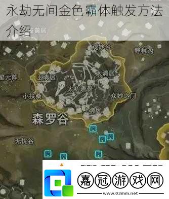 永劫無間金色霸體觸發方法介紹