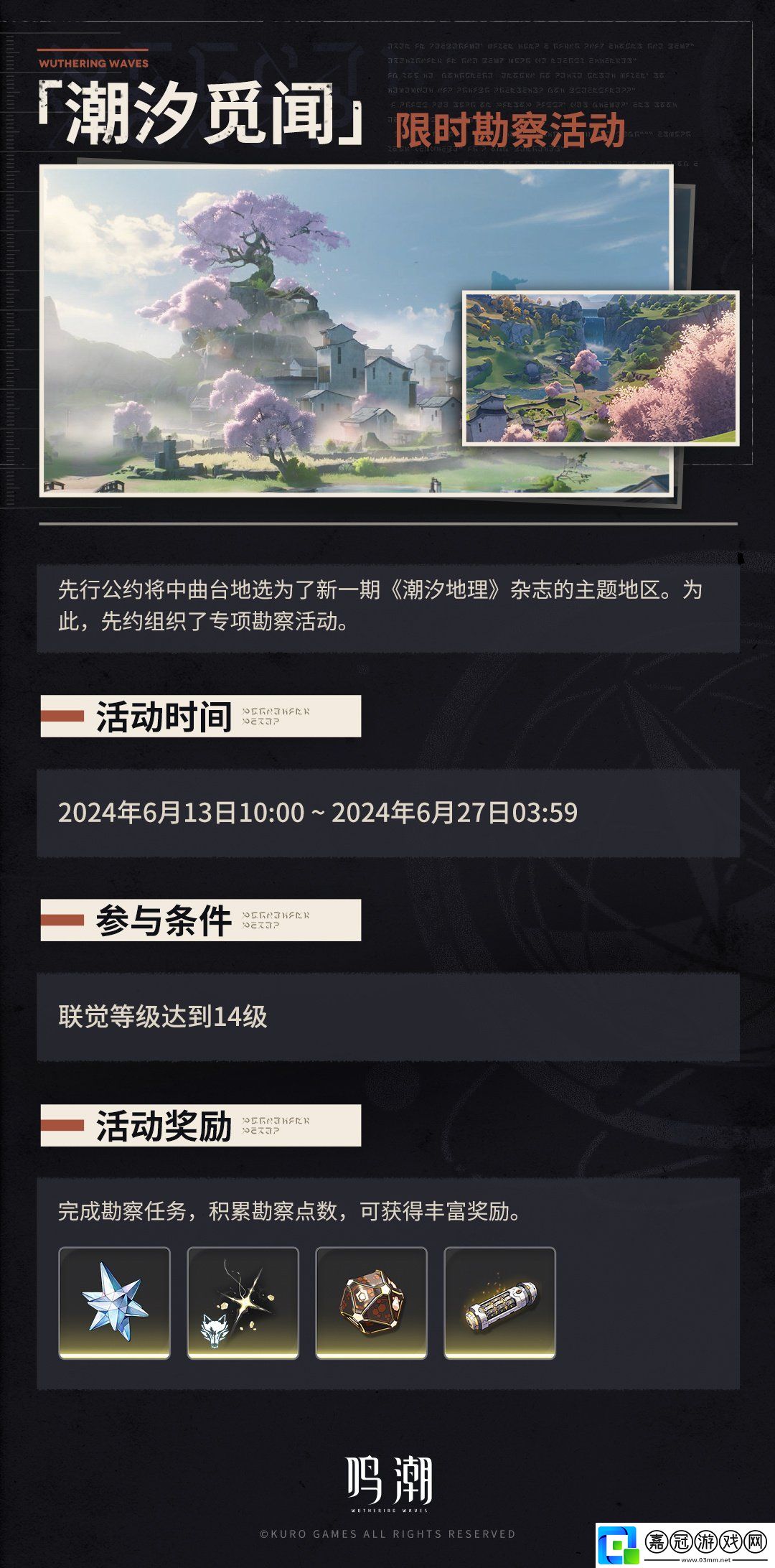 鳴潮潮汐覓聞限時勘察活動怎么玩