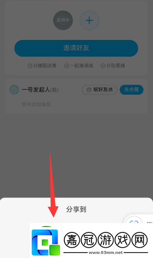 餓了么怎么分享到微信一起點餐