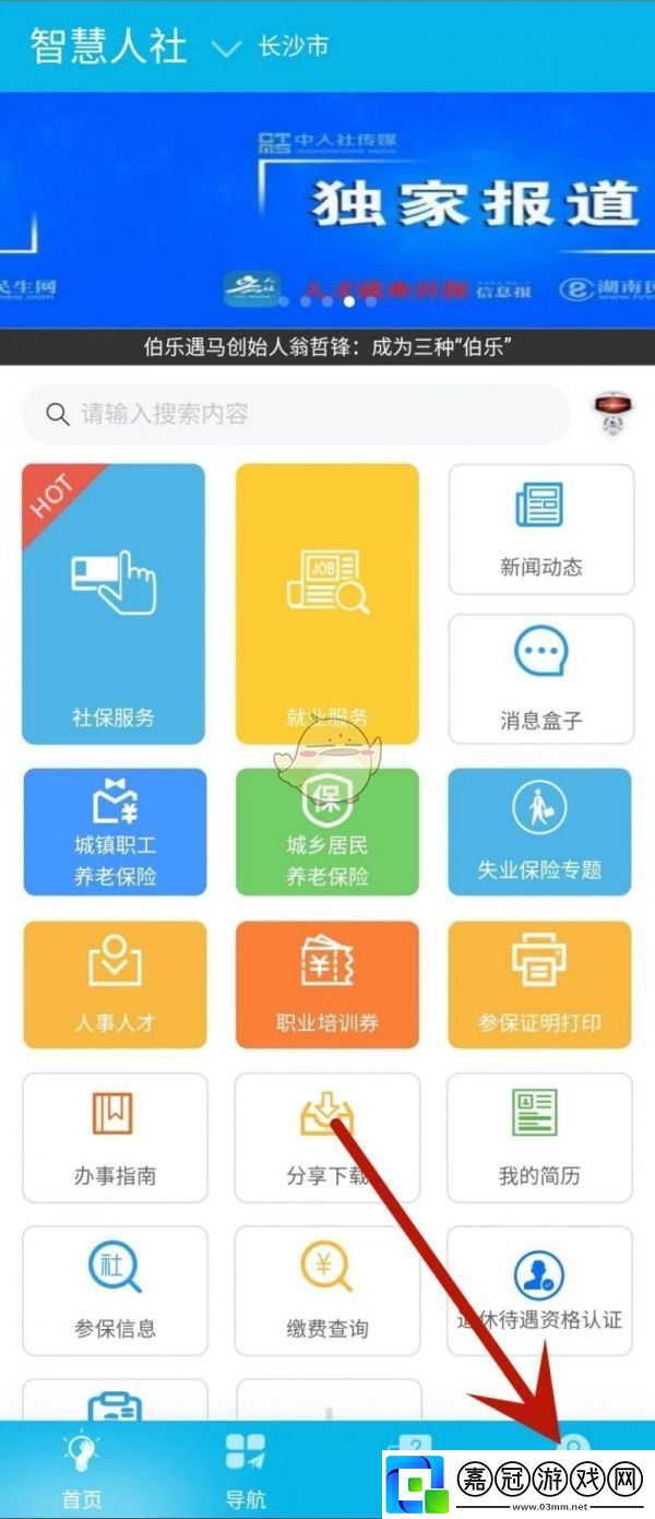 湖南智慧人社怎么交社保