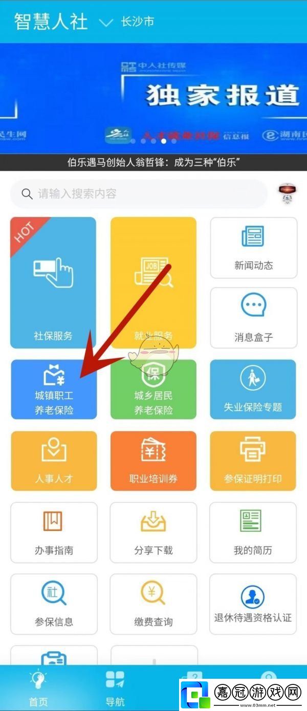 湖南智慧人社怎么交社保
