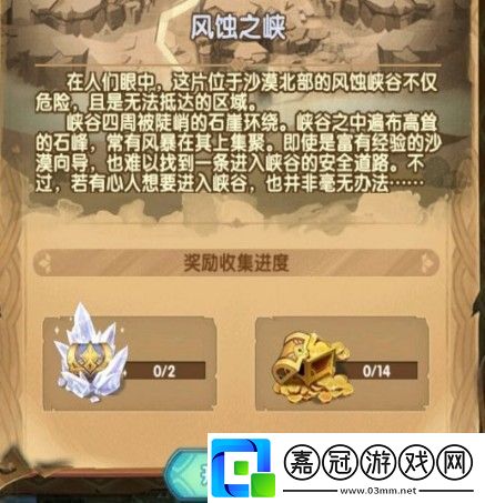 劍與遠征風蝕之峽獎勵有哪些-風蝕之峽獎勵一覽共享技巧