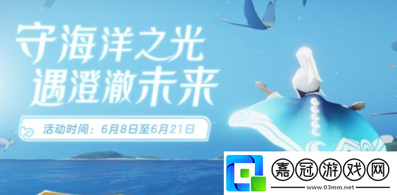 光遇國服海洋日活動什么時候上線