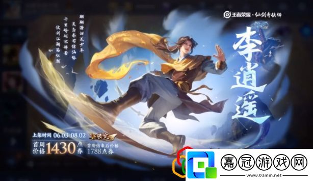王者榮耀李逍遙一劍開啟活動怎么玩