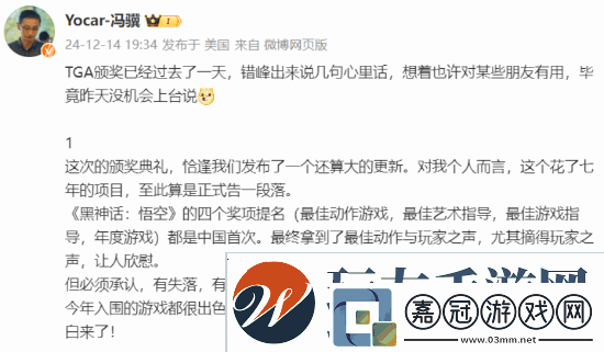 馮驥稱沒搞懂年度游戲評選標準TGA白來了