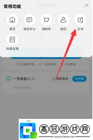 餓了么怎么分享到微信一起點餐