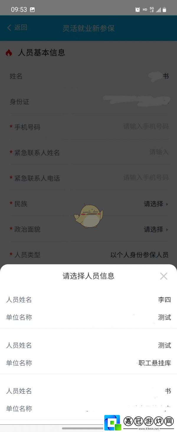 湖南智慧人社怎么交社保