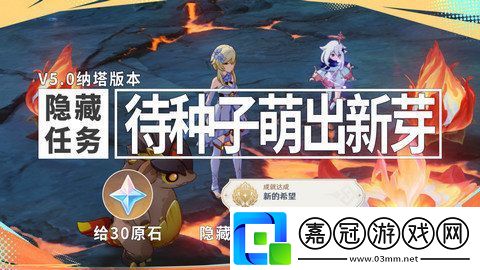 原神新的希望隱藏成就如何達(dá)成-新的希望成就怎么完成