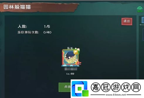 創造與魔法園林躲貓貓怎么玩