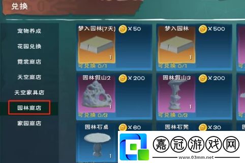 創造與魔法園林幣怎么獲得