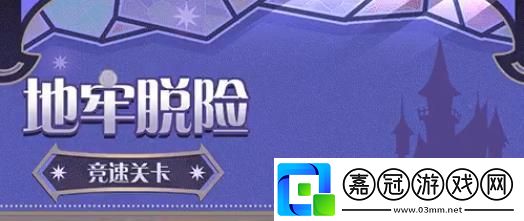 蛋仔派對S19新賽季全地圖玩法攻略