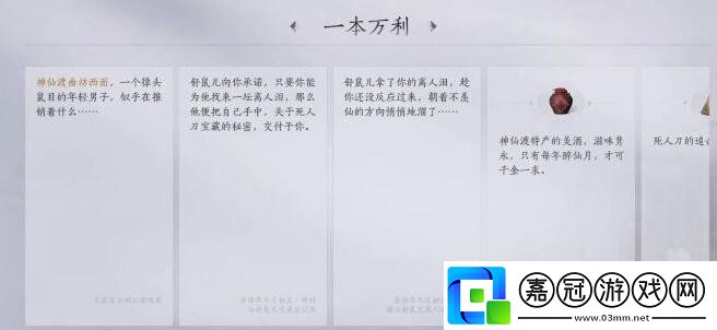 燕云十六聲一本萬利任務怎么完成