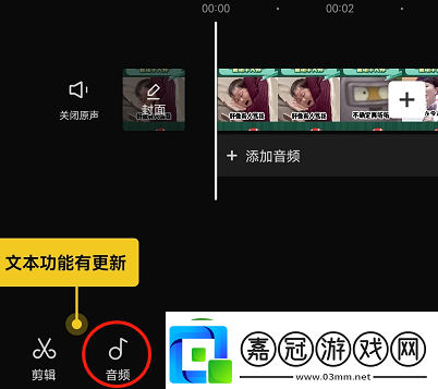 capcut調音樂的方法