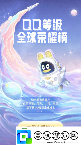 qq全球dengji排行榜在哪