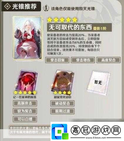 崩壞星穹鐵道遺物副詞條選擇全攻略