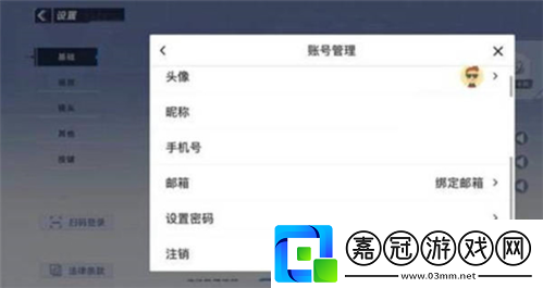 蛋仔派對怎么注銷賬號蛋仔派對注銷賬號方法