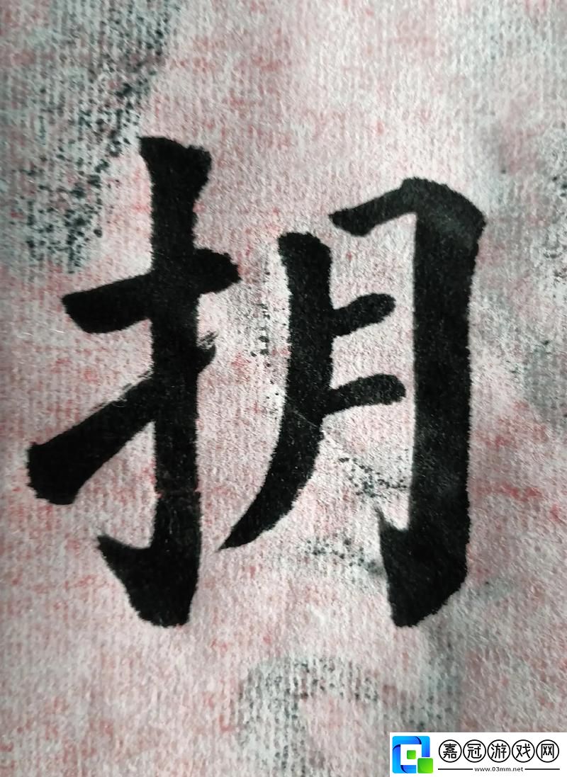 抖抈