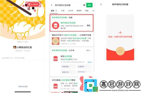 微信新玩法！自制個人紅包封面免費上線啦！