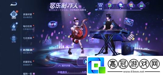 王者榮耀助力520音樂制作人活動怎么玩