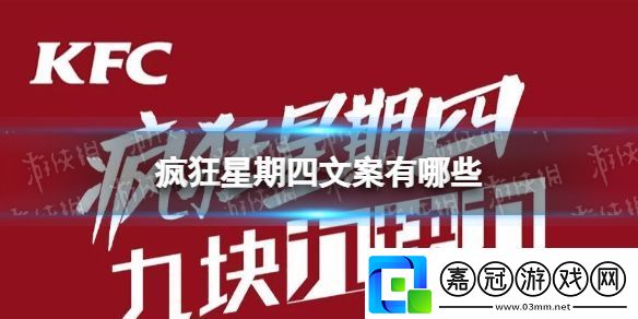 瘋狂星期四文案有哪些