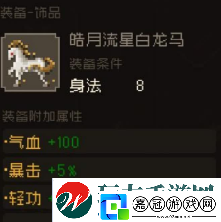 大江湖之蒼龍與白鳥馬怎么選大江湖之蒼龍與白鳥馬匹選擇推薦