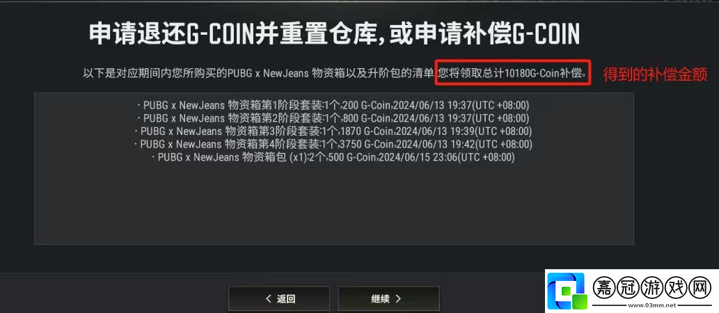pubg聯名寶箱補償怎么領取