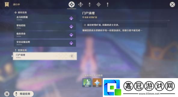 原神門戶清理任務怎么做