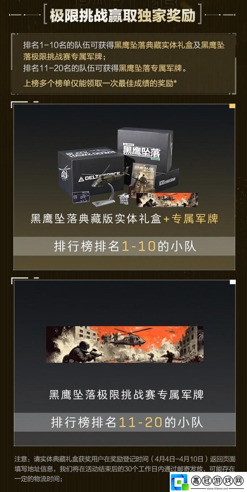 三角洲行動(dòng)黑鷹墜落極限挑戰(zhàn)賽開啟前十得實(shí)體禮盒