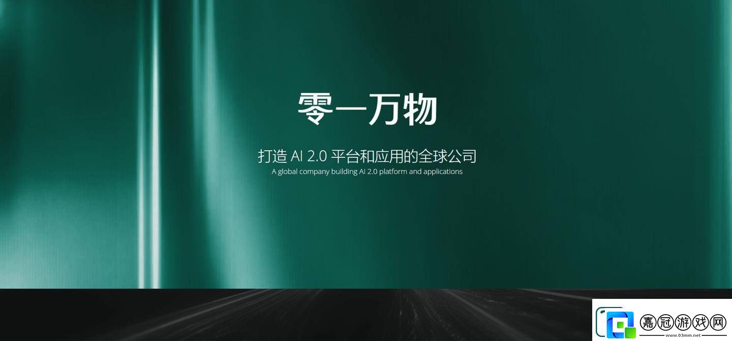 零一萬物內部大調整