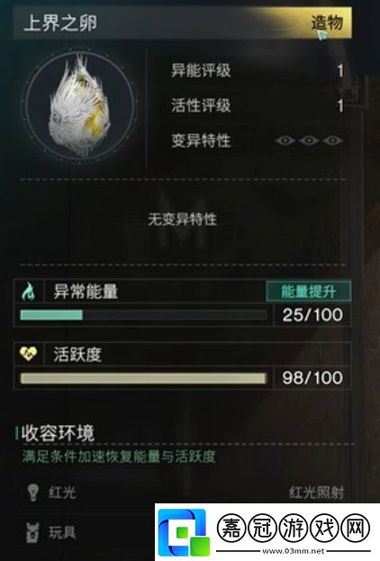 七日世界上界之卵有什么用