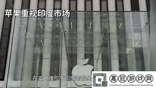 蘋果布局印度制造手游玩家或將迎來新機遇